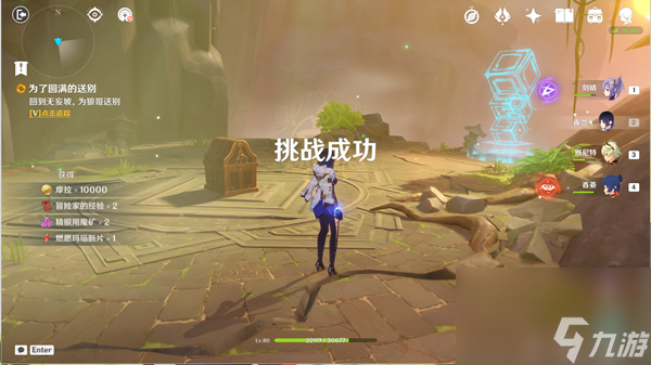 原神欢送仪式怎么做-原神欢送仪式任务攻略