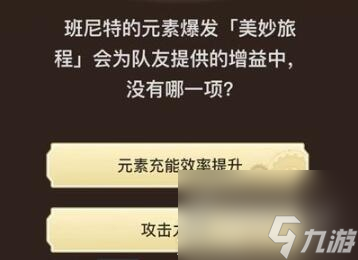 《原神》旅行者请回答第八关答案汇总