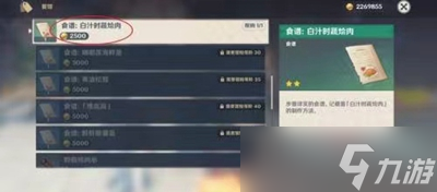 原神白汁时蔬烩肉食谱怎么获得