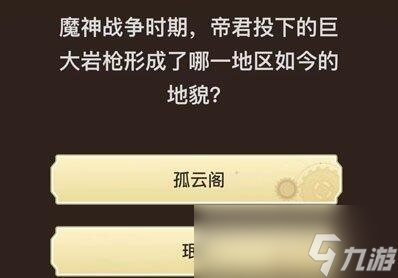 原神旅行者请回答第六关答案一览