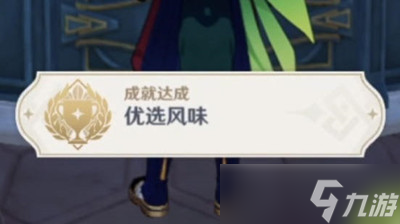 《原神》总得喝一杯成就获得方法分享