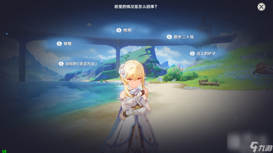 原神与恩里对话推理介绍