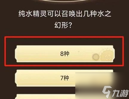 原神旅行者请回答活动第一关答案是什么