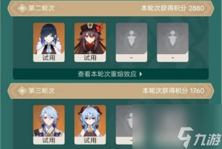 原神合剂演进第二天攻略:绝对温差的破坏性打法解读