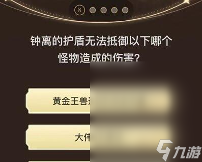原神旅行者请回答第三关答案大全