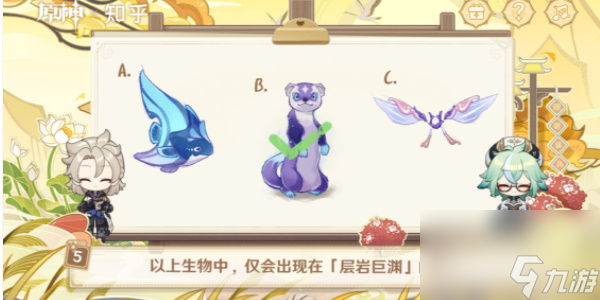 《原神》绘知万物答题正确答案