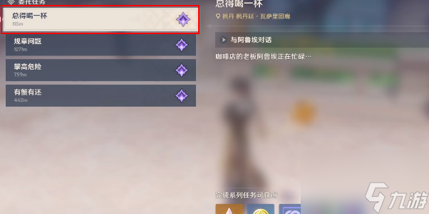 原神总得喝一杯隐藏成就,原神总得喝一杯溶奶咖啡怎么做