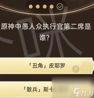 原神旅行者请回答活动第三关