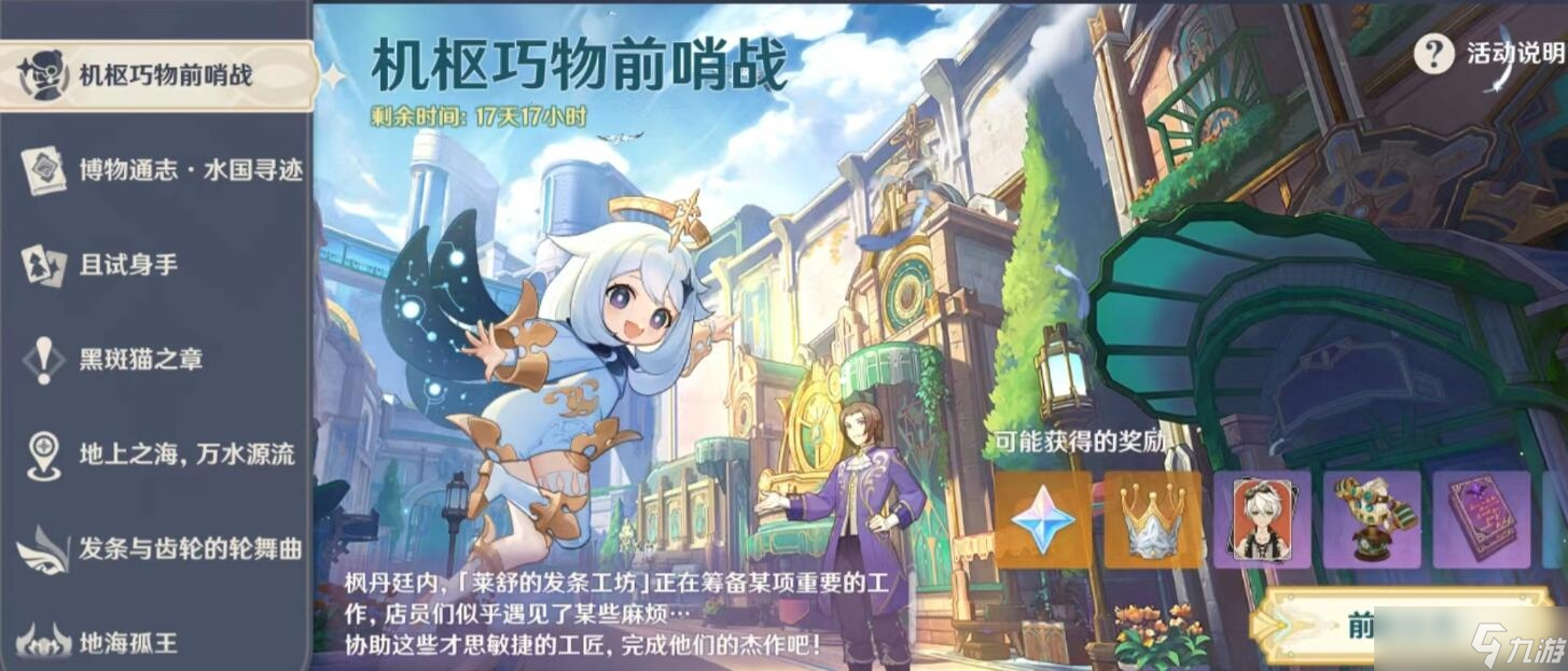 《原神》白热化玩具战争玩法