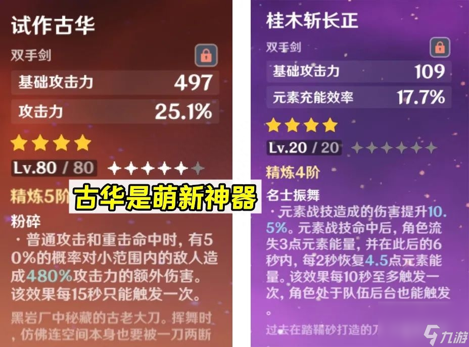 原神桂木斩长正适合谁？23把锻造武器使用指南