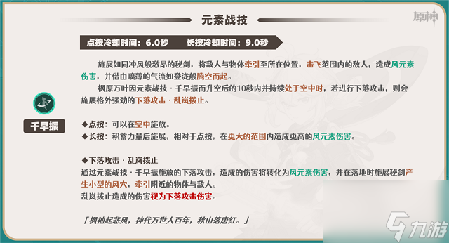 原神枫原万叶怎么玩-原神枫原万叶新手养成攻略