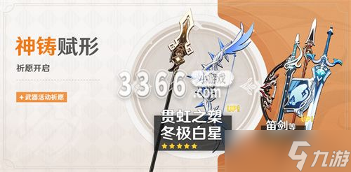 原神4.0下半武器池值得抽吗 原神4.0下半武器池抽取建议