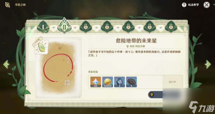 原神寻找未来星在哪-寻找未来星图文位置攻略