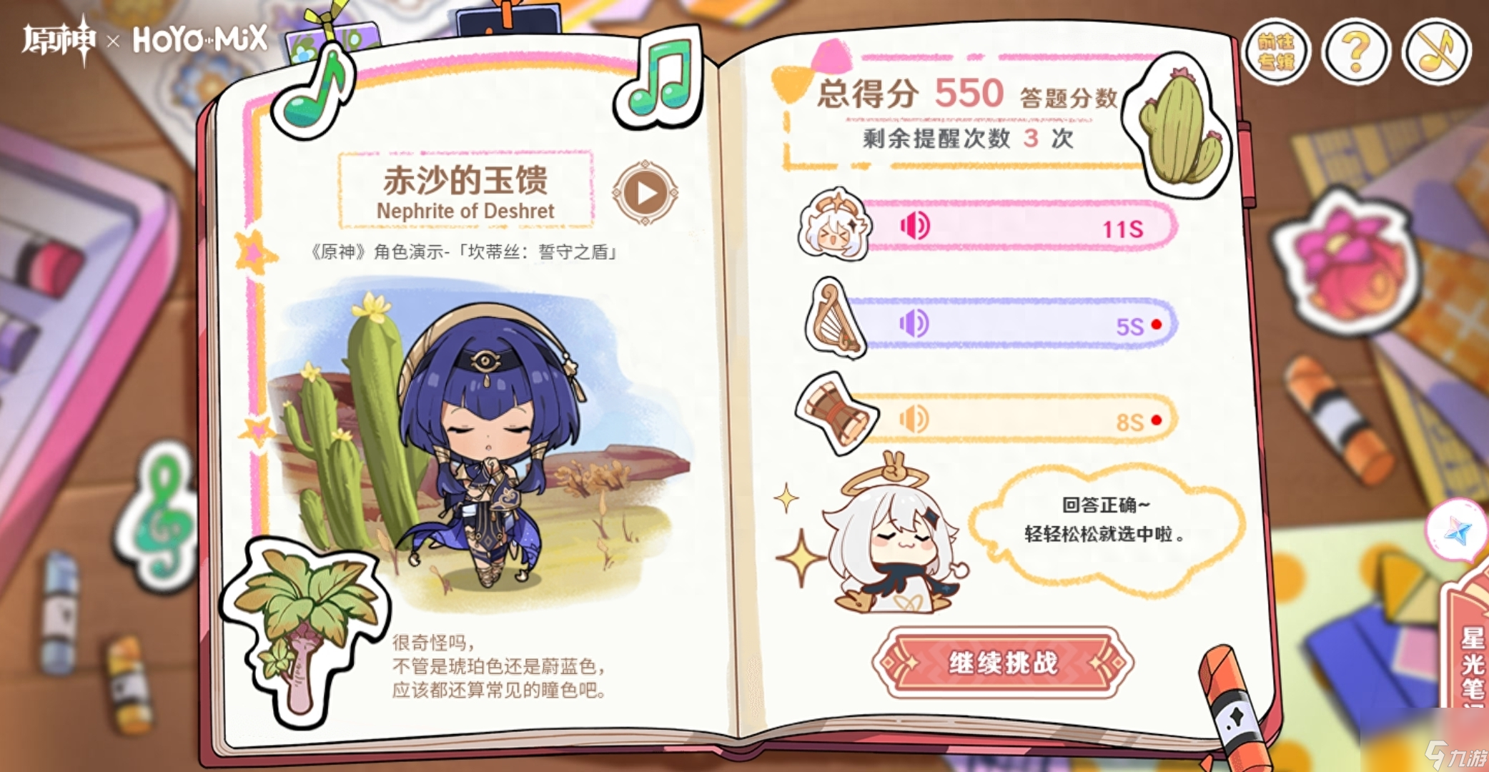 原神派蒙的星光考察答案 闪耀的群星3对应角色是哪个