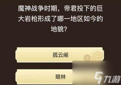 原神旅行者请回答第六关答案汇总 具体一览