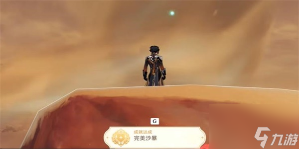 原神隐藏成就完美沙暴解锁方法
