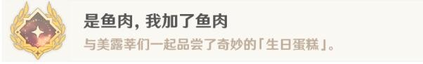 《原神》4.0瑟琳生日任务玩法技巧