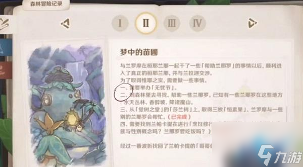 原神香醉坡兰那罗位置介绍