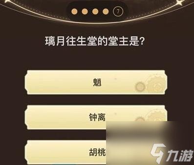 旅行者请回答第三关答案_原神旅行者请回答第三关答案