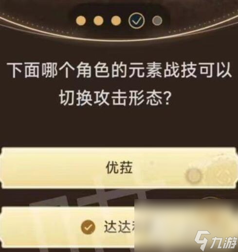 《原神》旅行者请回答第二关答案大全