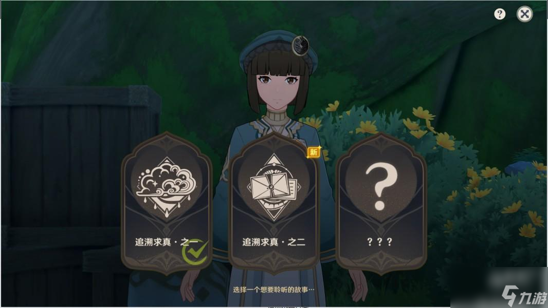 《原神》3.6盛典与慧业追溯求真其二答案