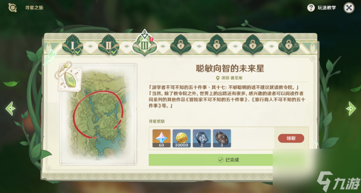 原神寻找未来星第三天攻略