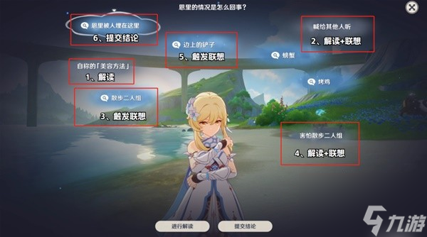 《原神》4.0声望任务真是让人垂涎欲滴攻略