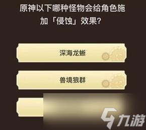 原神旅行者请回答第四关答案一览