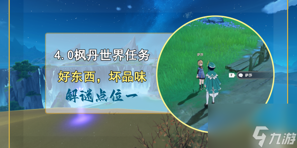 原神解谜点位一任务完成方法