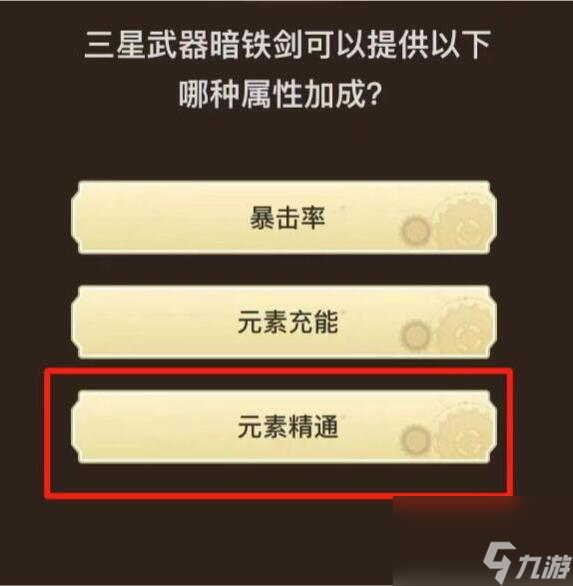 原神旅行者请回答活动第一关