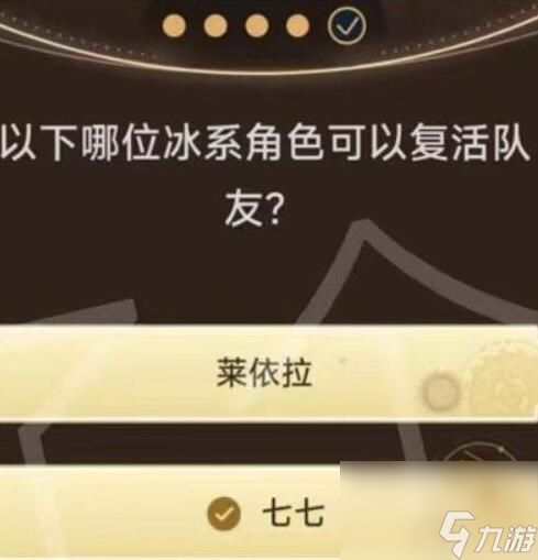 原神旅行者请回答活动第二关