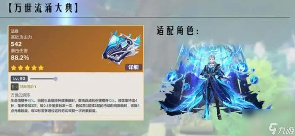 原神万世流涌大典武器属性怎么样-原神万世流涌大典武器属性介绍