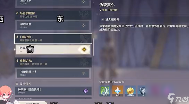 原神迪希亚传说任务怎么做-原神迪希亚伪貌真心任务攻略