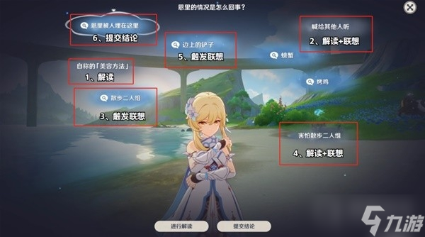 《原神》4.0声望任务真是让人垂涎欲滴攻略