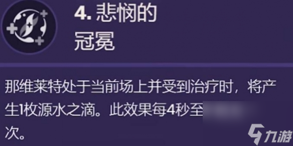 《原神》那维莱特命之座效果一览