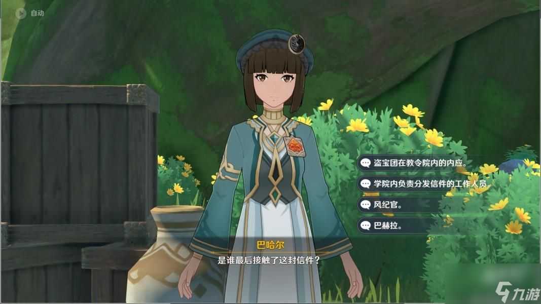 《原神》3.6盛典与慧业追溯求真其二答案