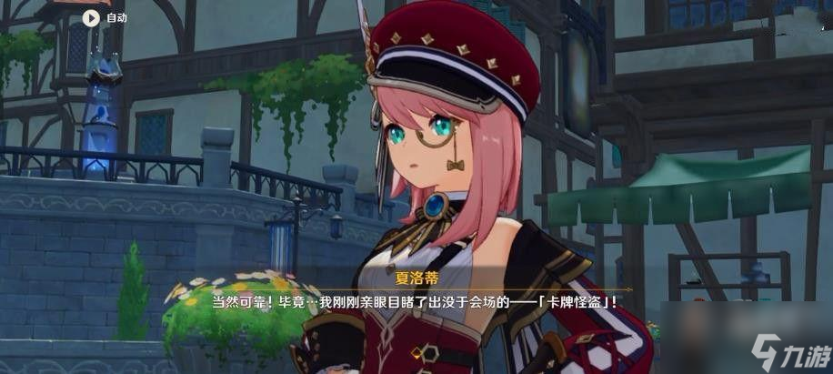 原神局开疑云陡生任务攻略