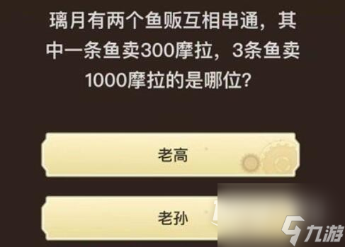 原神旅行者请回答第二关答案一览