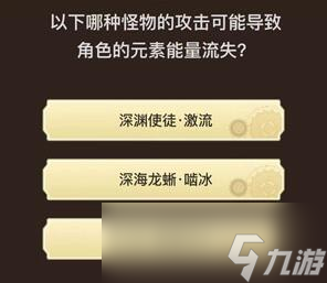 原神旅行者请回答第四关答案一览