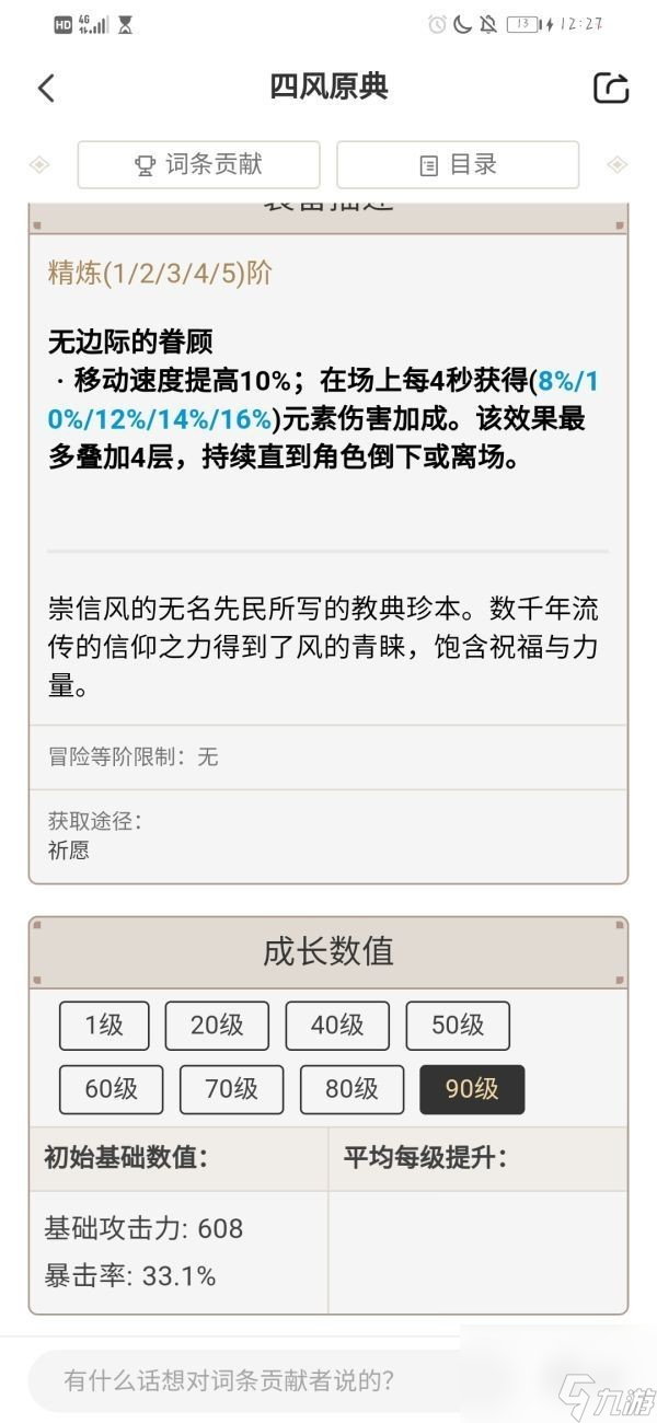 原神1.2版本法器怎么选择 原神1.2版本法器分析及推荐