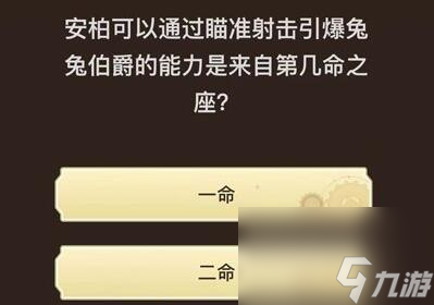 原神旅行者请回答第五关答案是什么