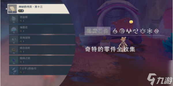 原神奇特零件全收集-原神奇特零件全收集攻略