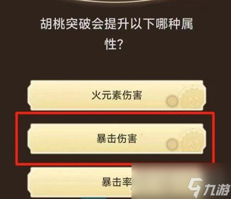 《原神》旅行者请回答第一关答案大全