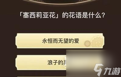 原神旅行者请回答第六关答案大全