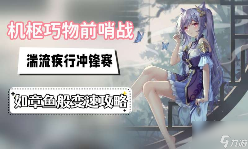 原神如章鱼般变速玩法推荐
