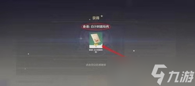 原神白汁时蔬烩肉食谱怎么获得
