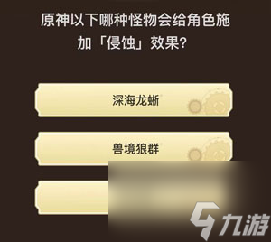 原神旅行者请回答第四关答案分享