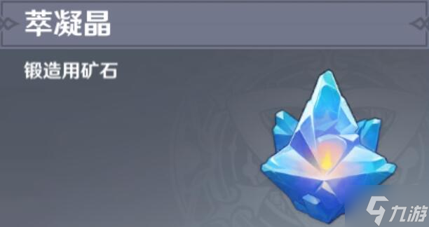 原神萃凝晶采集路线攻略