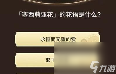 《原神》旅行者请回答第六关答案汇总