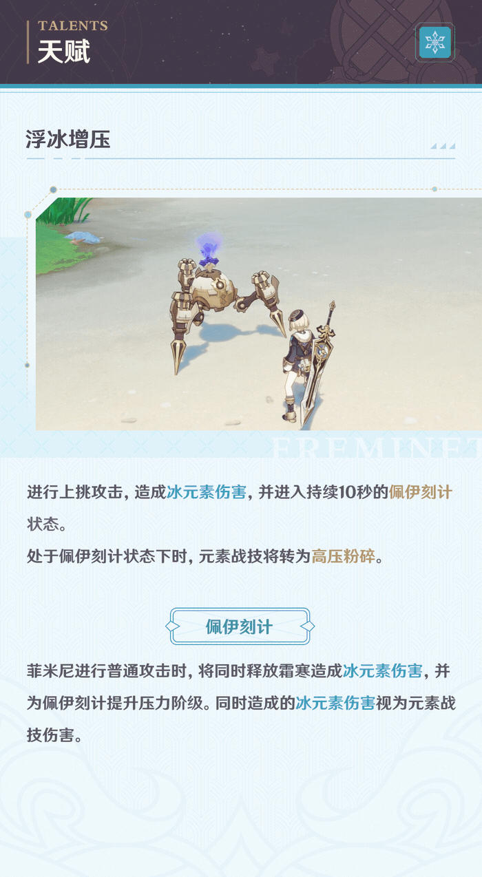《原神》角色菲米尼突破天赋升级素材 技能演示